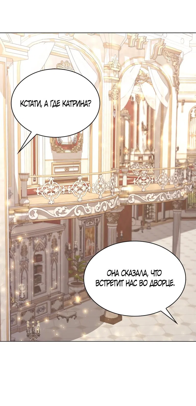 Страница 44 главы 18 манги Злодейка приручила безумного демона / The Villainess Tames the Crazed Devil