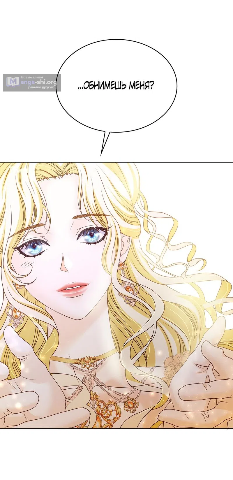 Страница 50 главы 18 манги Злодейка приручила безумного демона / The Villainess Tames the Crazed Devil