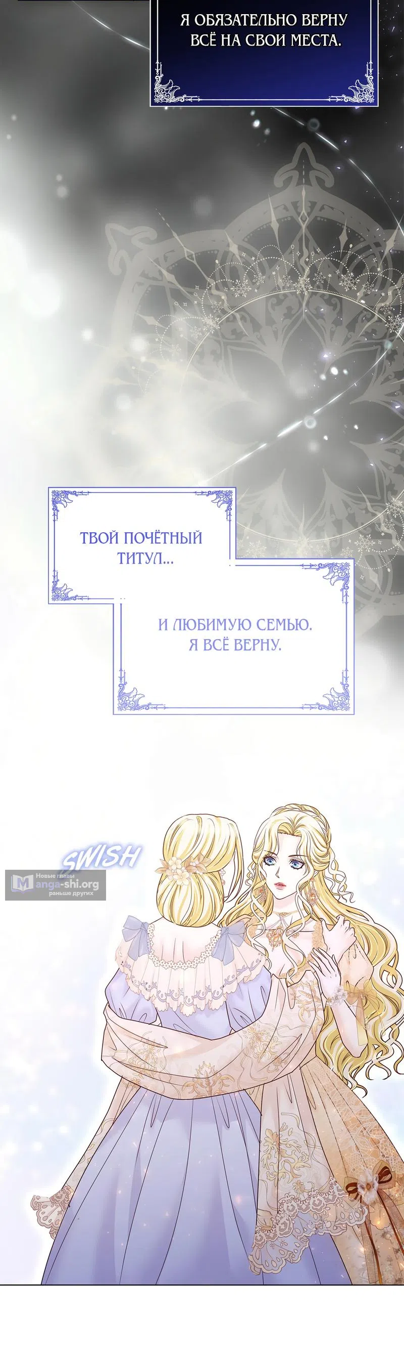 Страница 55 главы 18 манги Злодейка приручила безумного демона / The Villainess Tames the Crazed Devil