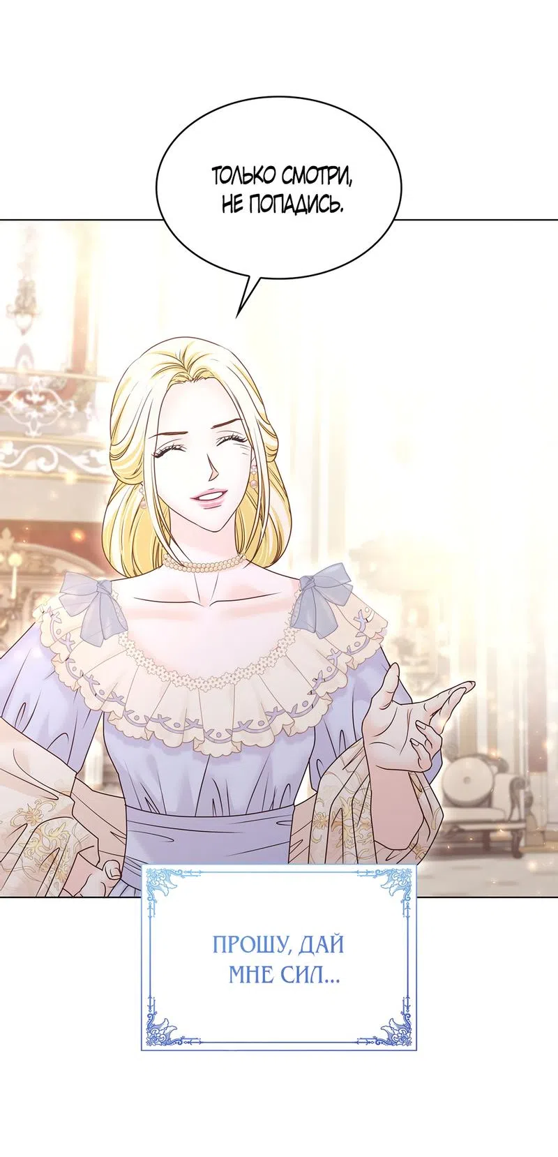 Страница 56 главы 18 манги Злодейка приручила безумного демона / The Villainess Tames the Crazed Devil