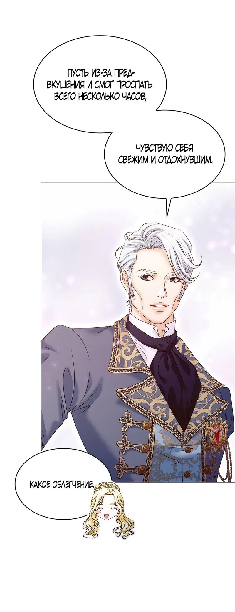 Страница 59 главы 18 манги Злодейка приручила безумного демона / The Villainess Tames the Crazed Devil