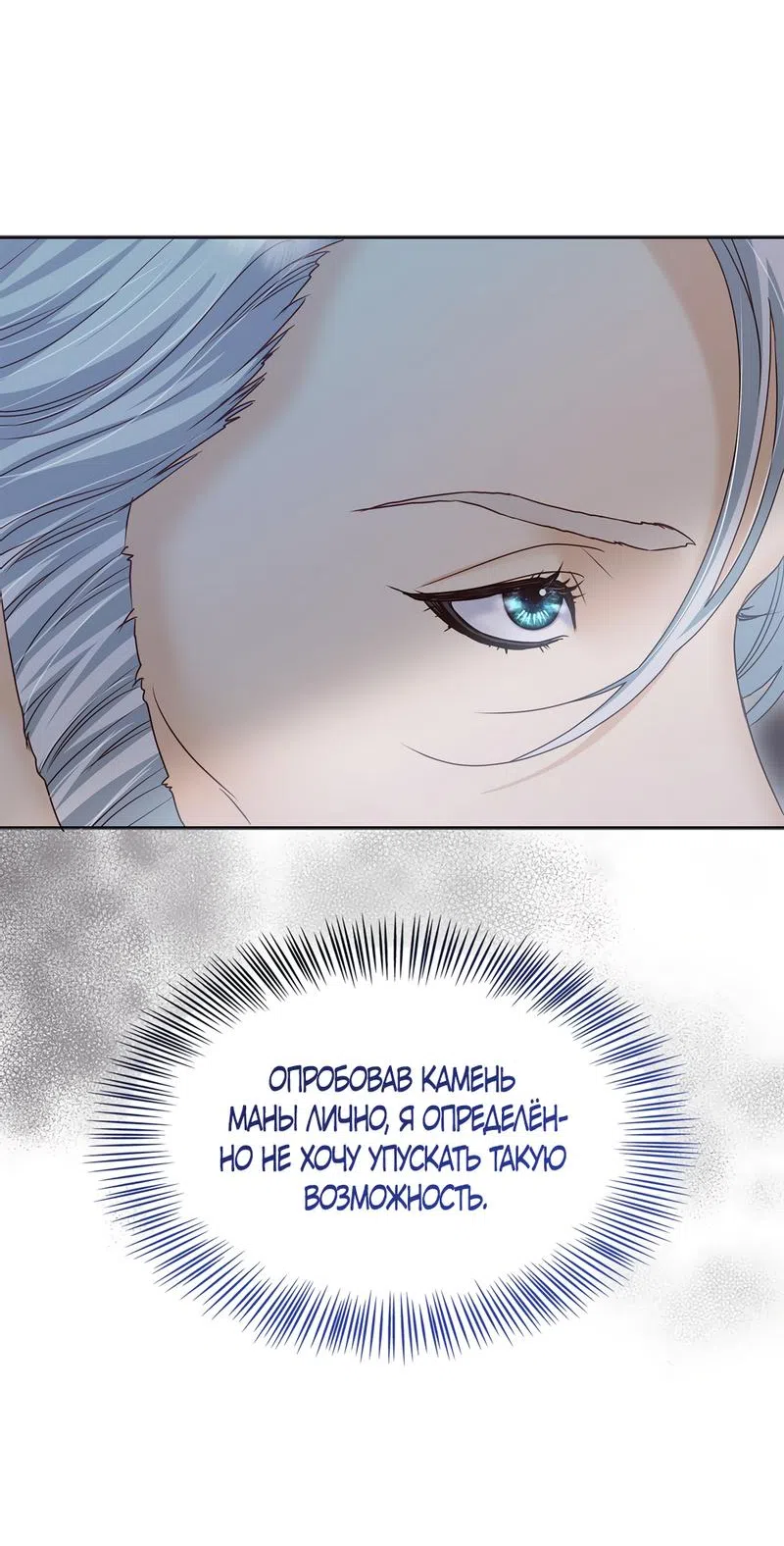 Страница 60 главы 18 манги Злодейка приручила безумного демона / The Villainess Tames the Crazed Devil