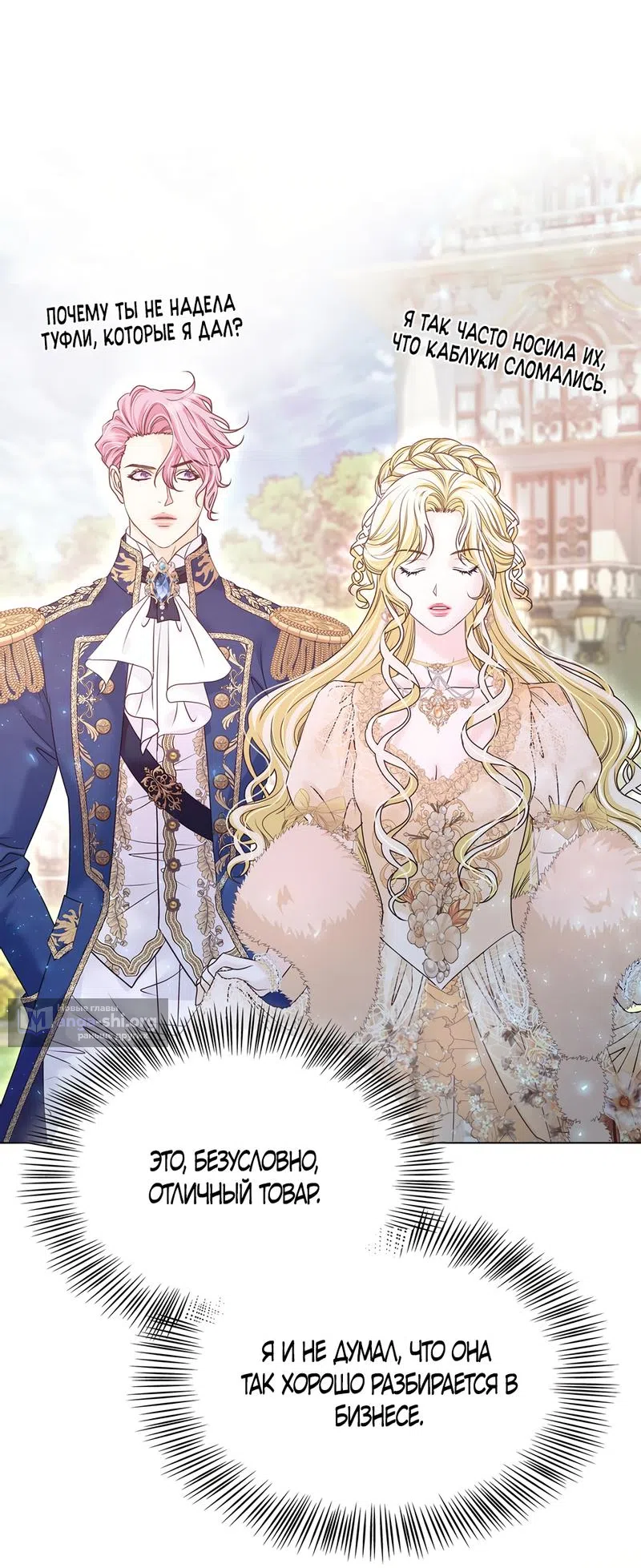 Страница 61 главы 18 манги Злодейка приручила безумного демона / The Villainess Tames the Crazed Devil