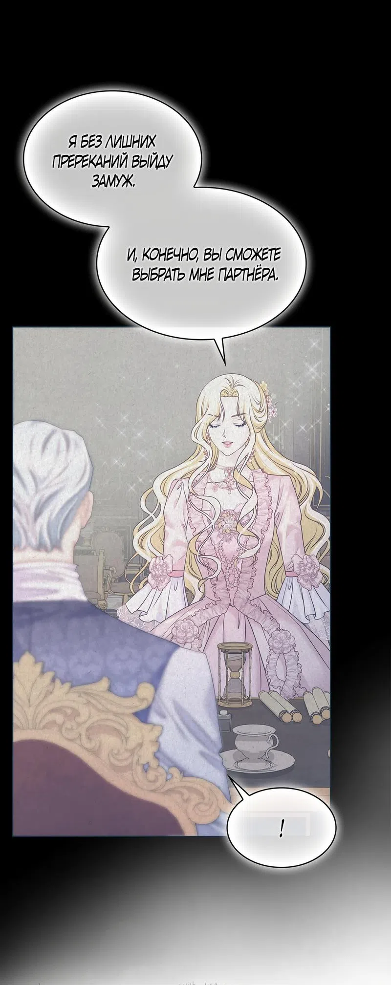 Страница 63 главы 18 манги Злодейка приручила безумного демона / The Villainess Tames the Crazed Devil