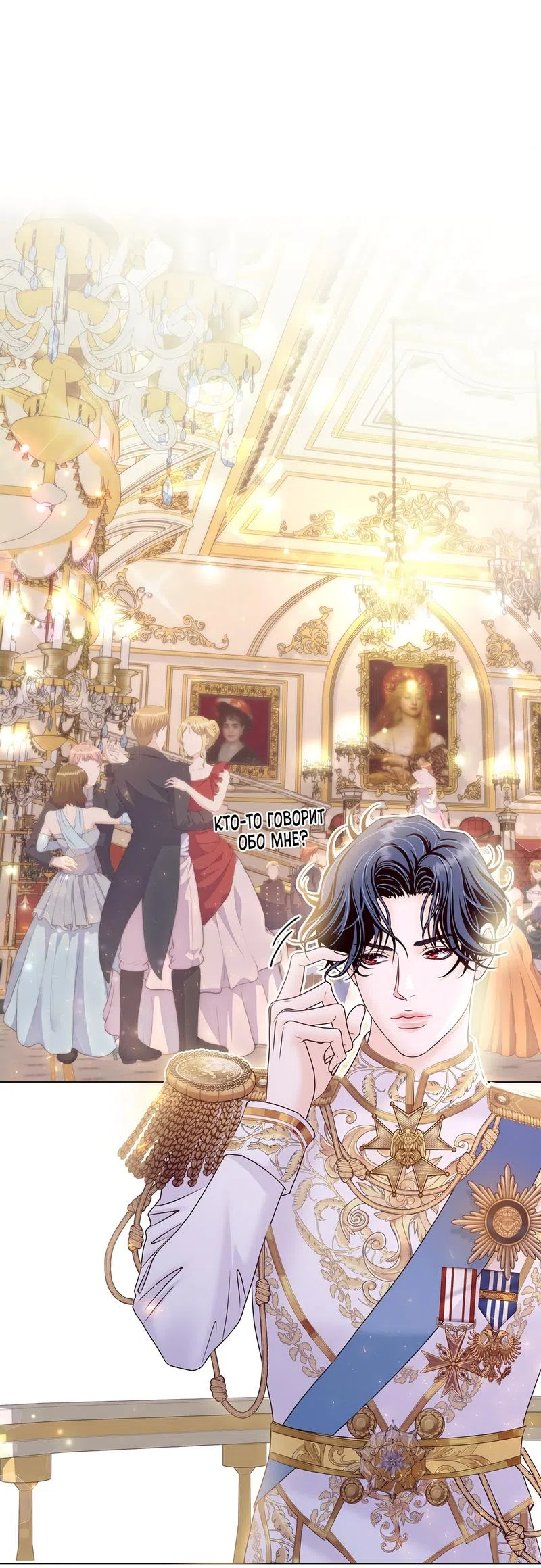 Страница 66 главы 18 манги Злодейка приручила безумного демона / The Villainess Tames the Crazed Devil