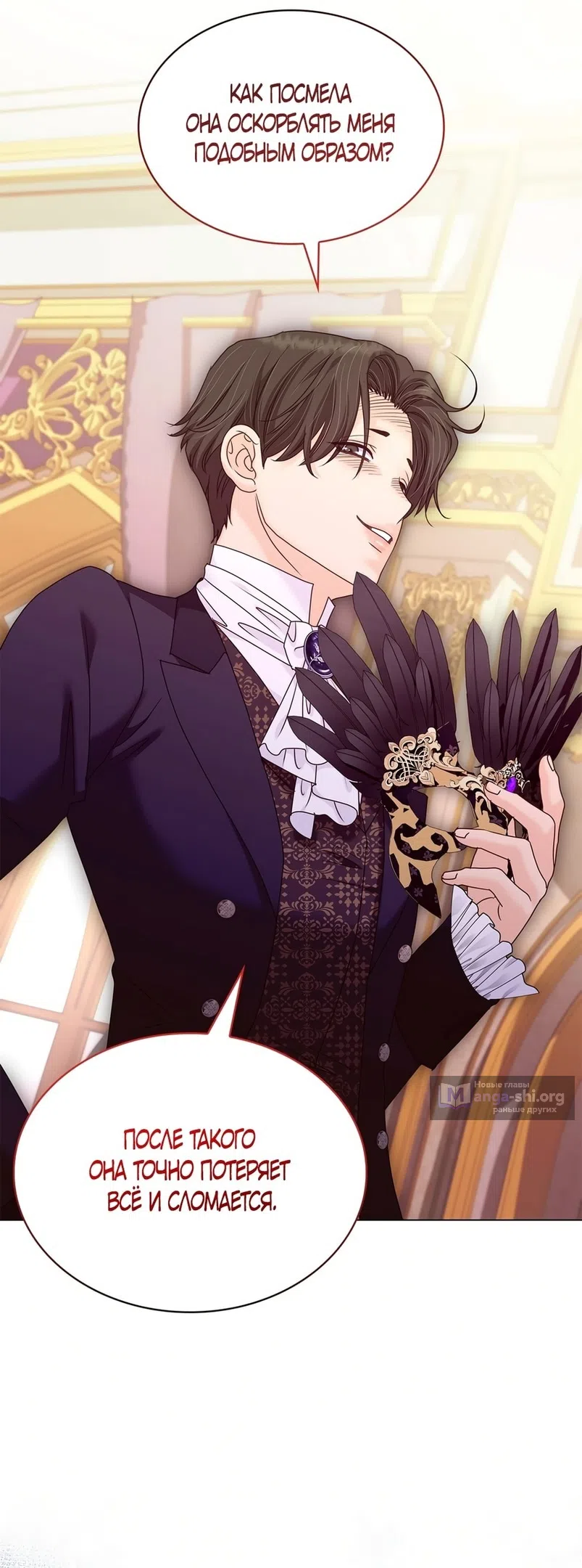 Страница 16 главы 39 манги Злодейка приручила безумного демона / The Villainess Tames the Crazed Devil