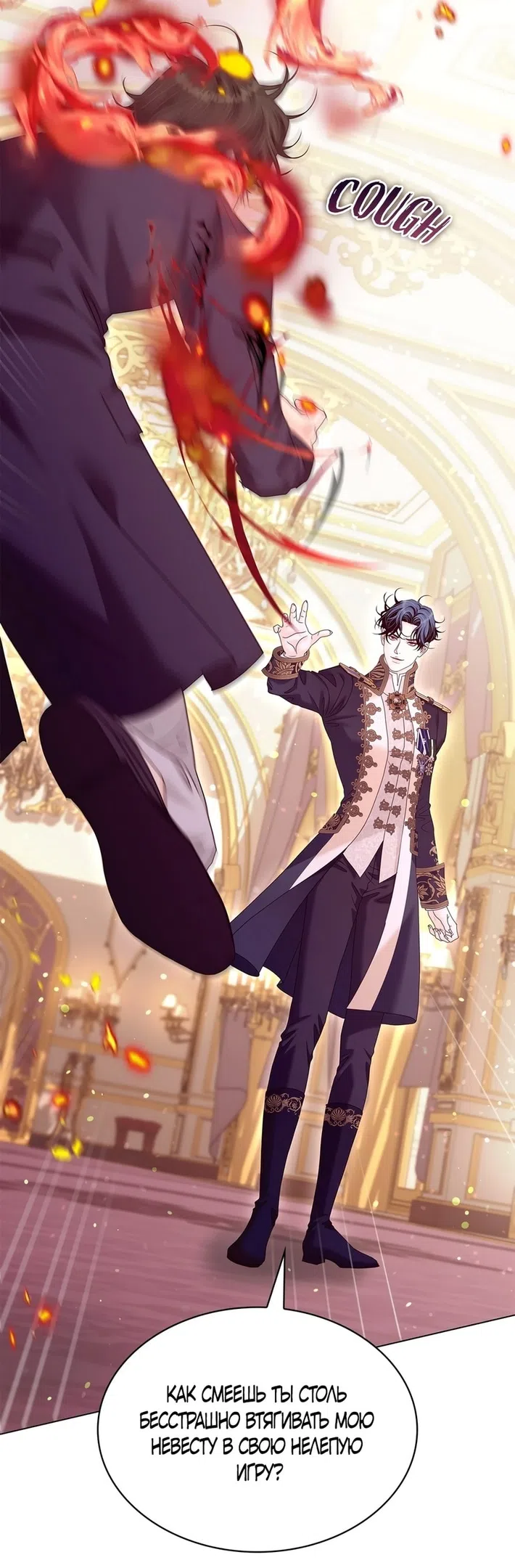 Страница 23 главы 39 манги Злодейка приручила безумного демона / The Villainess Tames the Crazed Devil