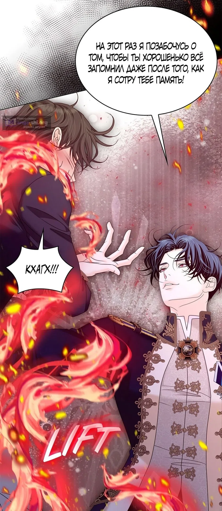 Страница 25 главы 39 манги Злодейка приручила безумного демона / The Villainess Tames the Crazed Devil