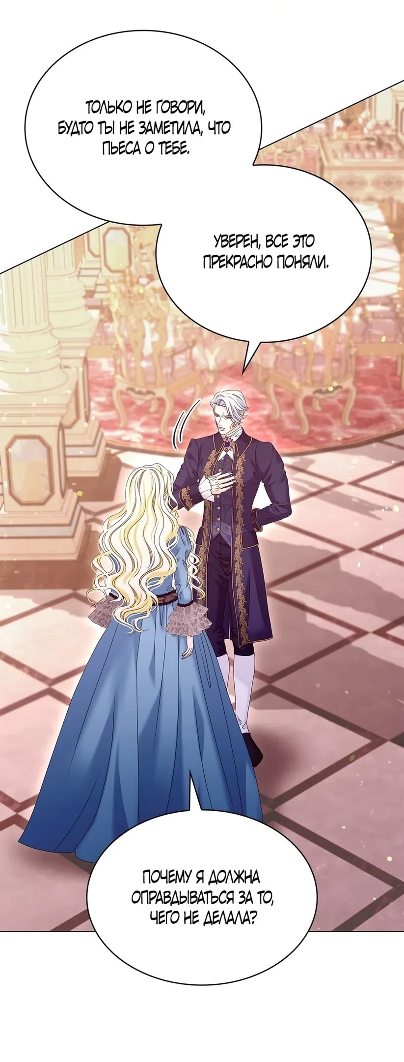 Страница 31 главы 39 манги Злодейка приручила безумного демона / The Villainess Tames the Crazed Devil