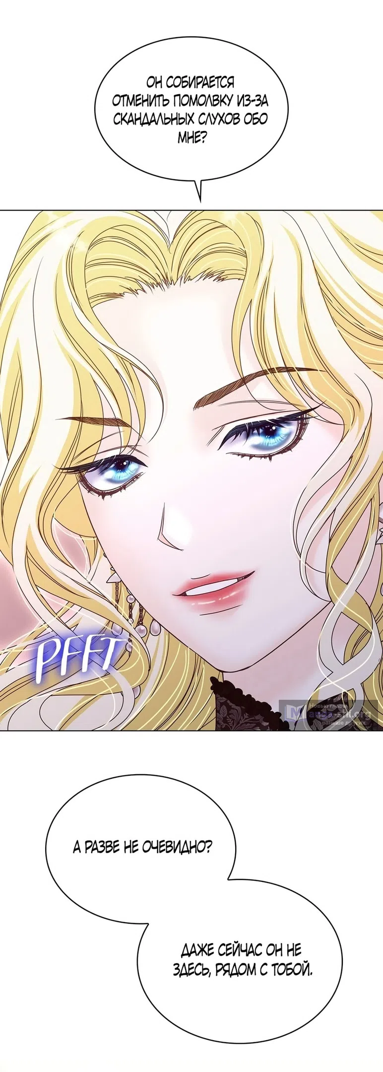 Страница 33 главы 39 манги Злодейка приручила безумного демона / The Villainess Tames the Crazed Devil