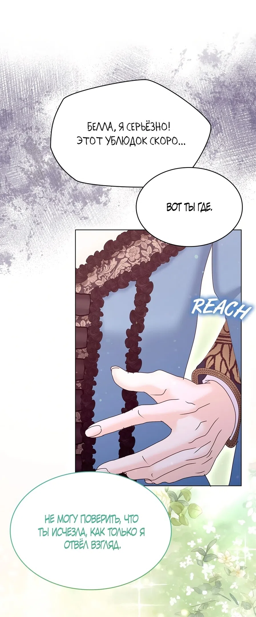 Страница 35 главы 39 манги Злодейка приручила безумного демона / The Villainess Tames the Crazed Devil