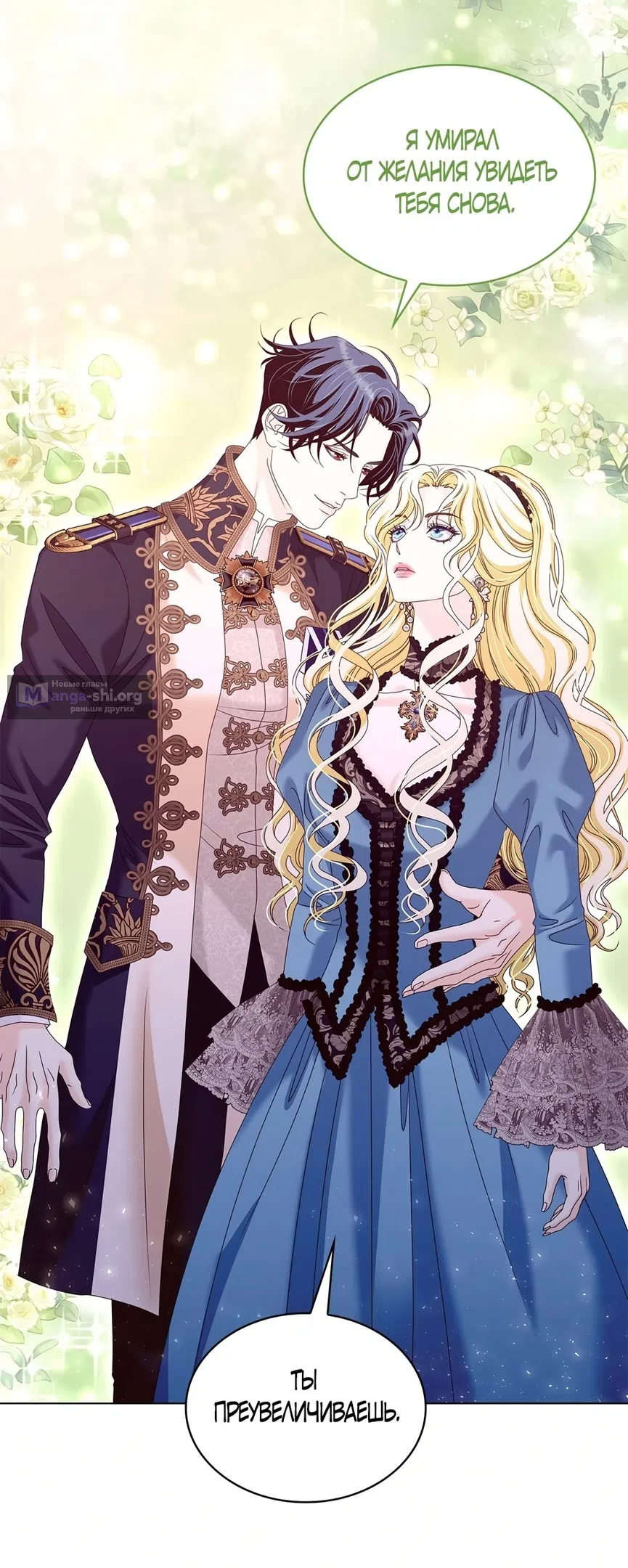 Страница 36 главы 39 манги Злодейка приручила безумного демона / The Villainess Tames the Crazed Devil