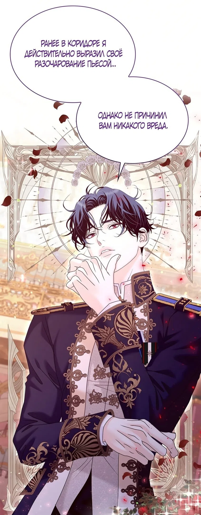 Страница 43 главы 39 манги Злодейка приручила безумного демона / The Villainess Tames the Crazed Devil