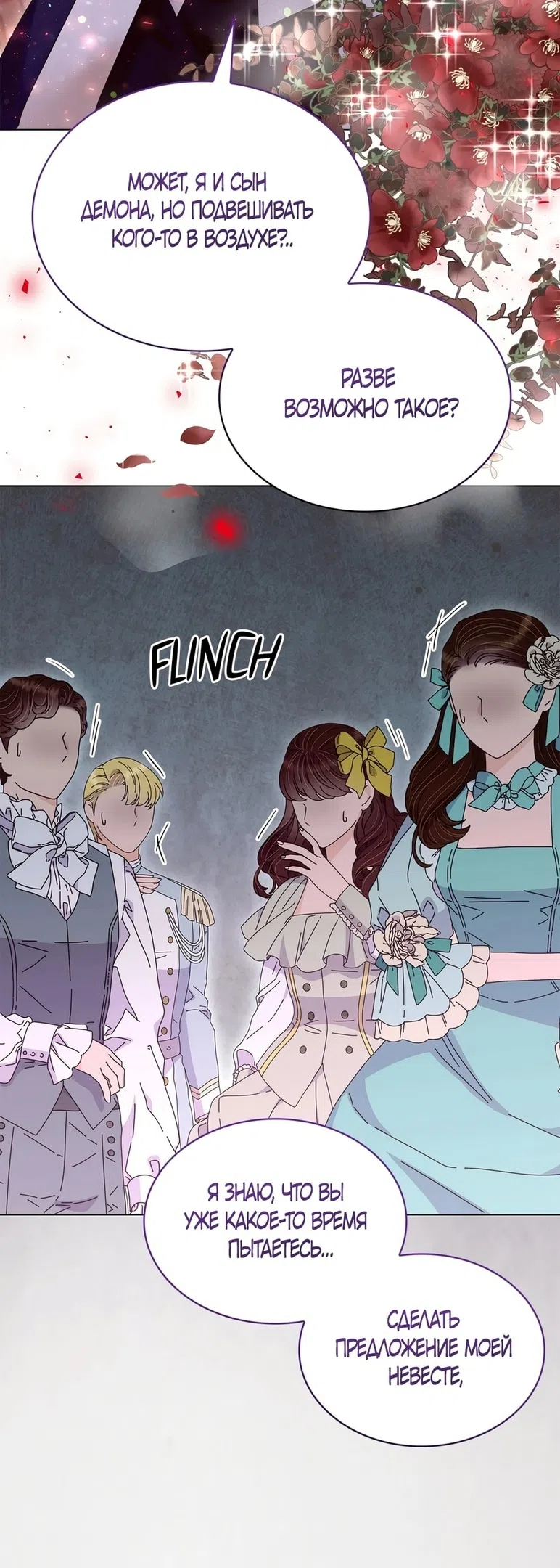Страница 44 главы 39 манги Злодейка приручила безумного демона / The Villainess Tames the Crazed Devil