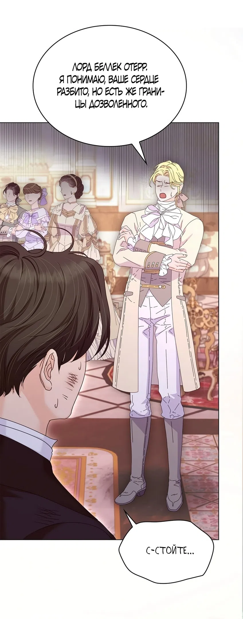 Страница 46 главы 39 манги Злодейка приручила безумного демона / The Villainess Tames the Crazed Devil