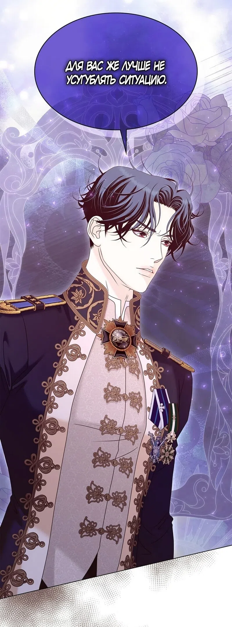 Страница 49 главы 39 манги Злодейка приручила безумного демона / The Villainess Tames the Crazed Devil