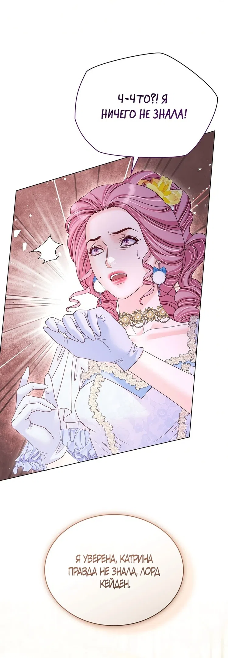 Страница 53 главы 39 манги Злодейка приручила безумного демона / The Villainess Tames the Crazed Devil