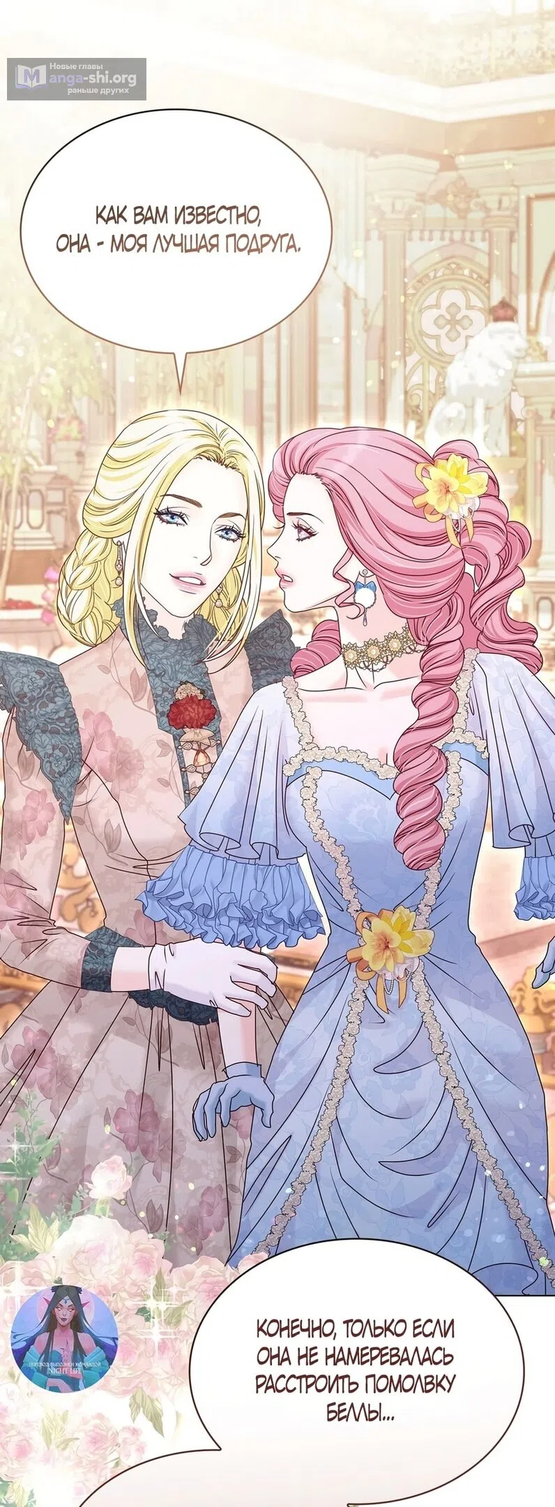 Страница 54 главы 39 манги Злодейка приручила безумного демона / The Villainess Tames the Crazed Devil