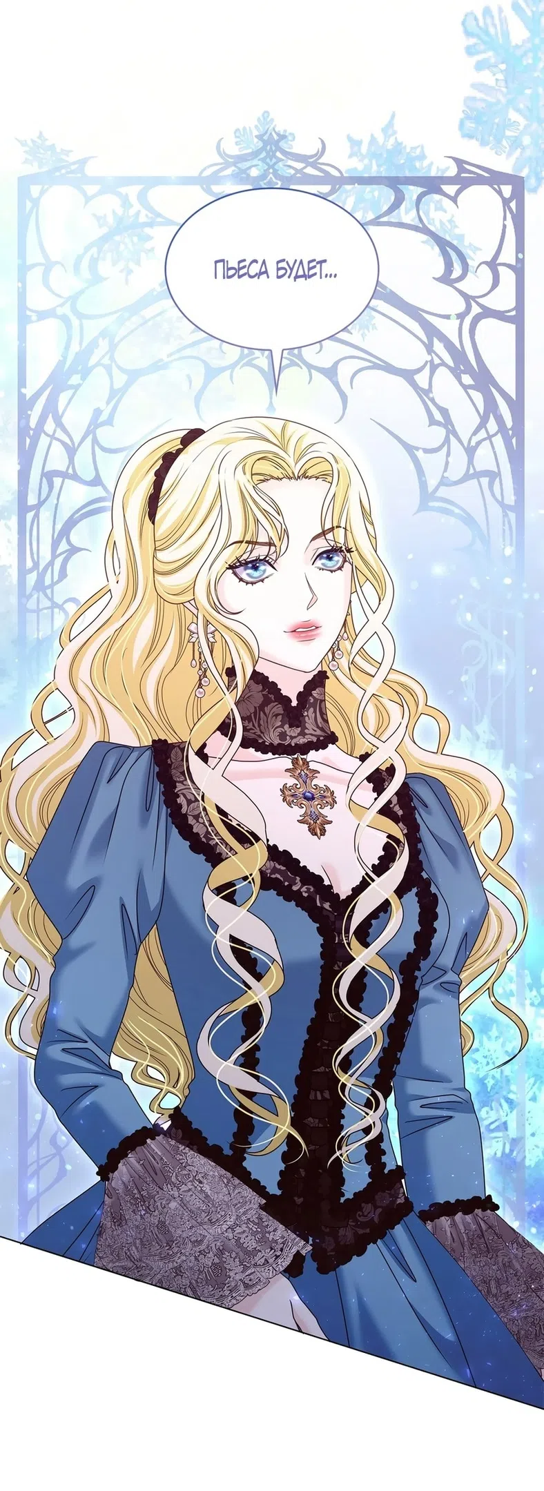 Страница 60 главы 39 манги Злодейка приручила безумного демона / The Villainess Tames the Crazed Devil