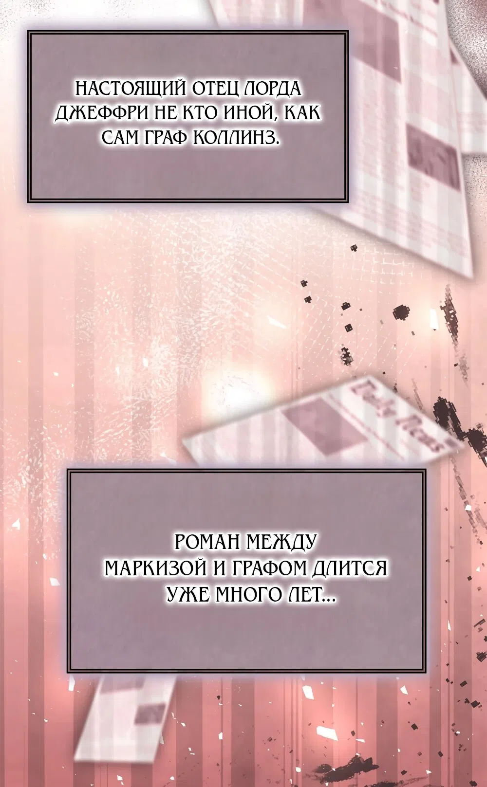 Страница 4 главы 53 манги Злодейка приручила безумного демона / The Villainess Tames the Crazed Devil