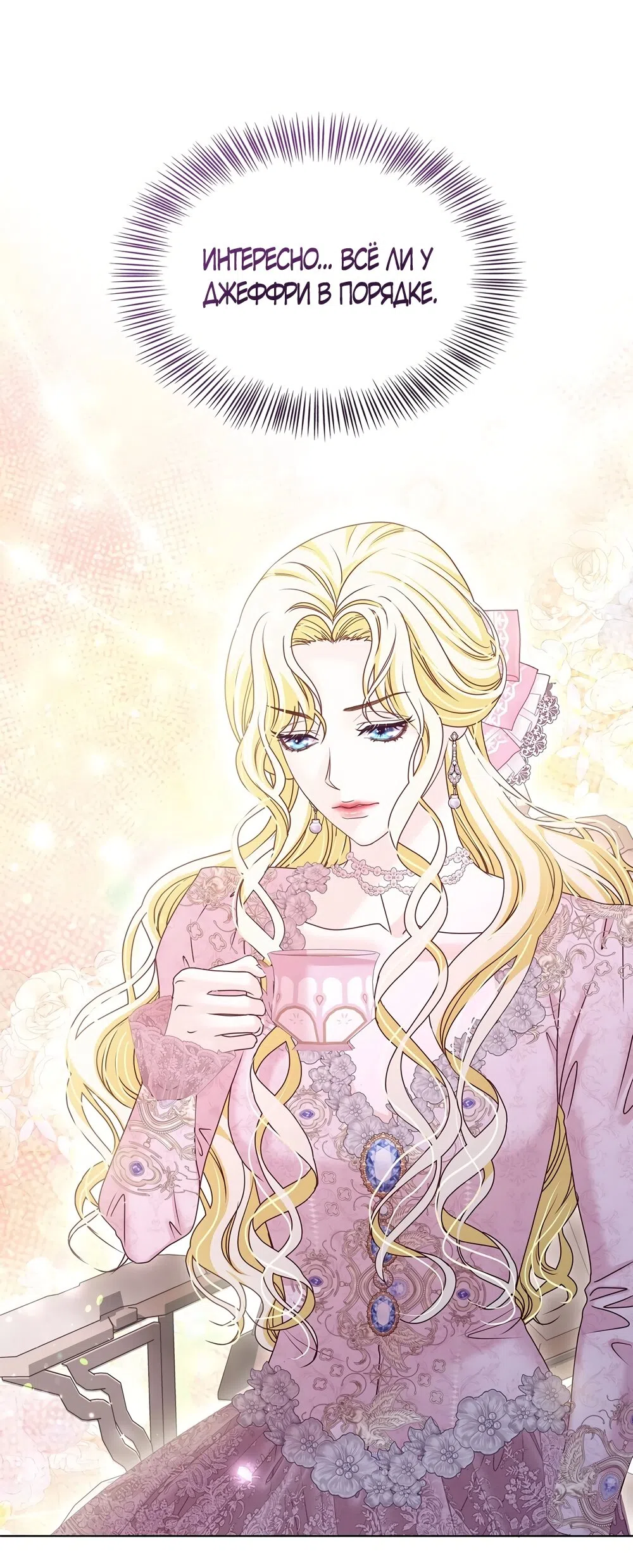 Страница 15 главы 53 манги Злодейка приручила безумного демона / The Villainess Tames the Crazed Devil