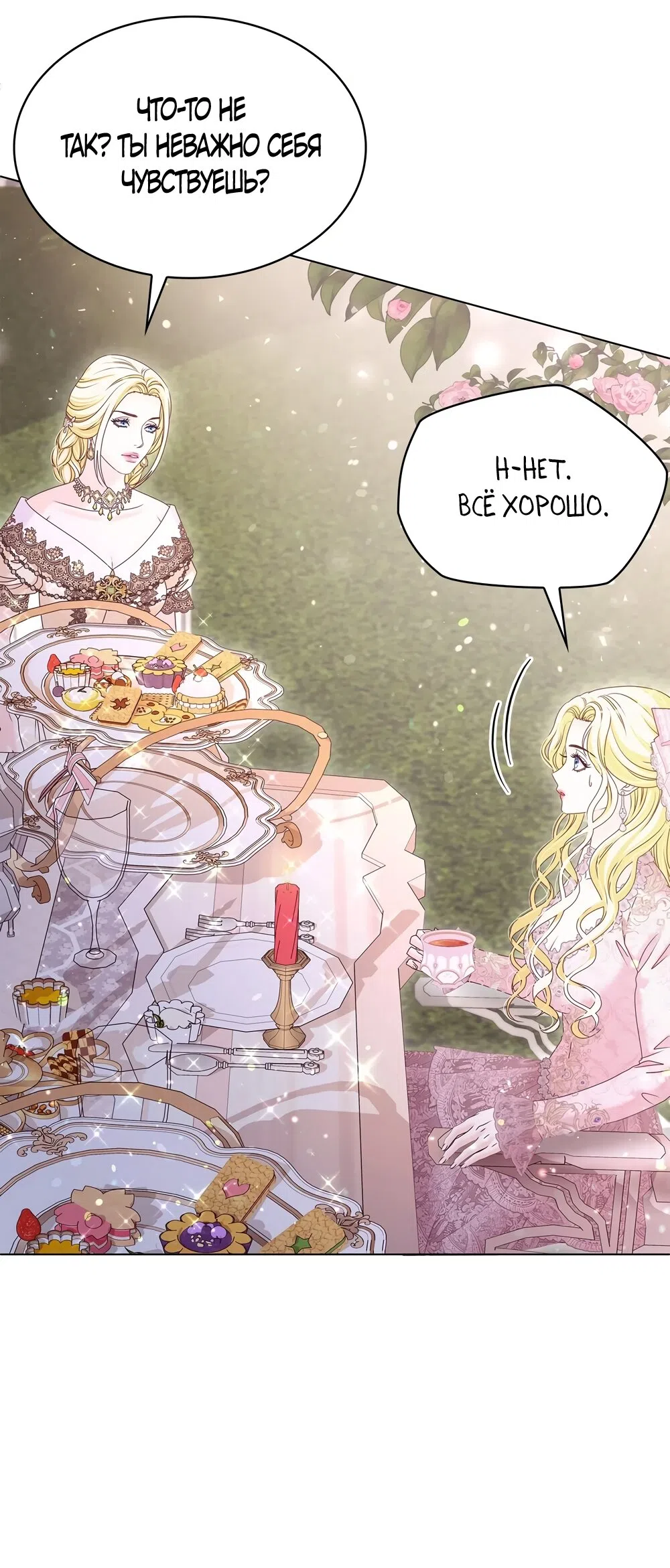 Страница 17 главы 53 манги Злодейка приручила безумного демона / The Villainess Tames the Crazed Devil