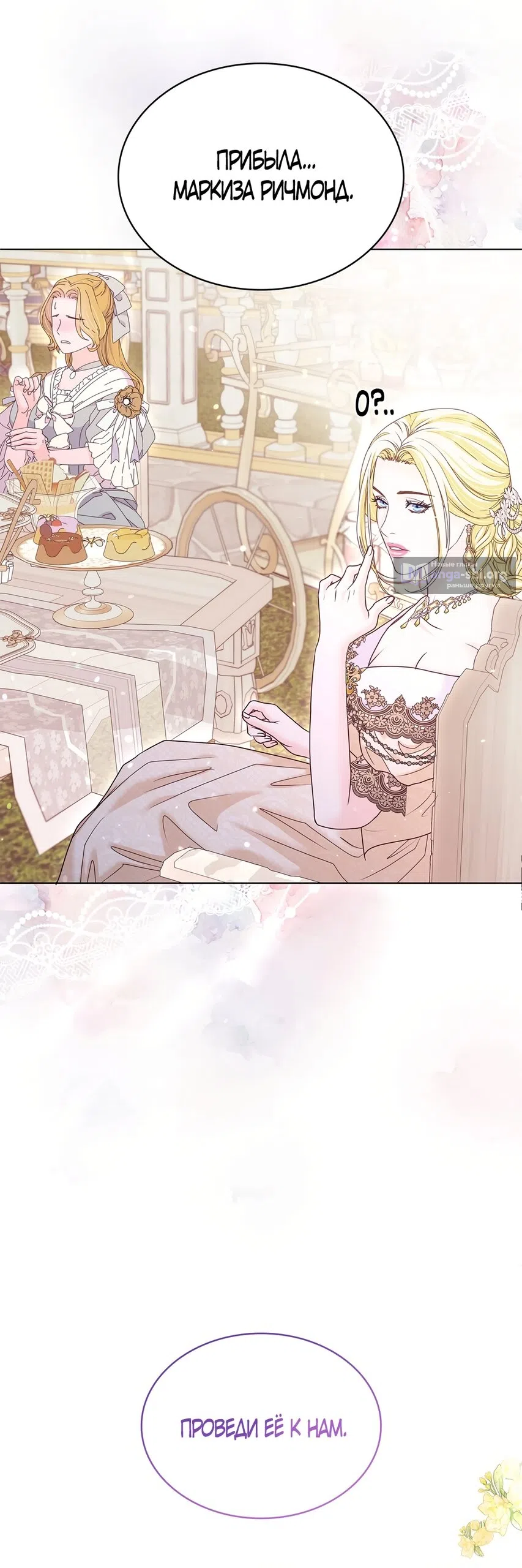 Страница 19 главы 53 манги Злодейка приручила безумного демона / The Villainess Tames the Crazed Devil