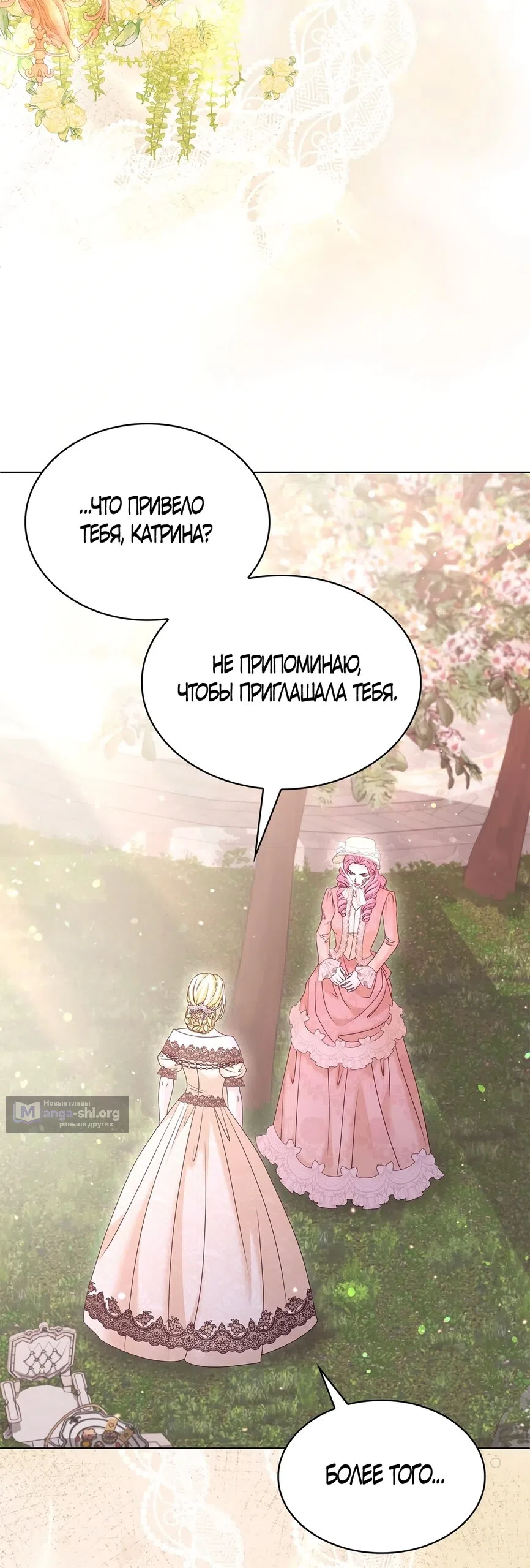 Страница 21 главы 53 манги Злодейка приручила безумного демона / The Villainess Tames the Crazed Devil