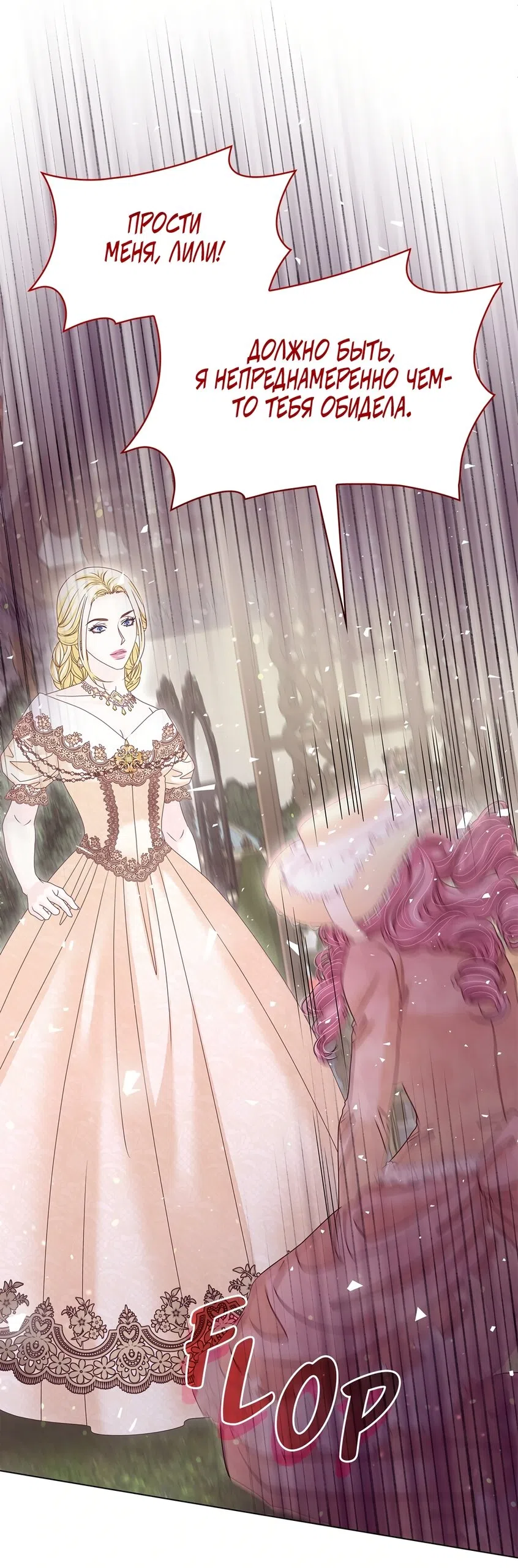 Страница 23 главы 53 манги Злодейка приручила безумного демона / The Villainess Tames the Crazed Devil