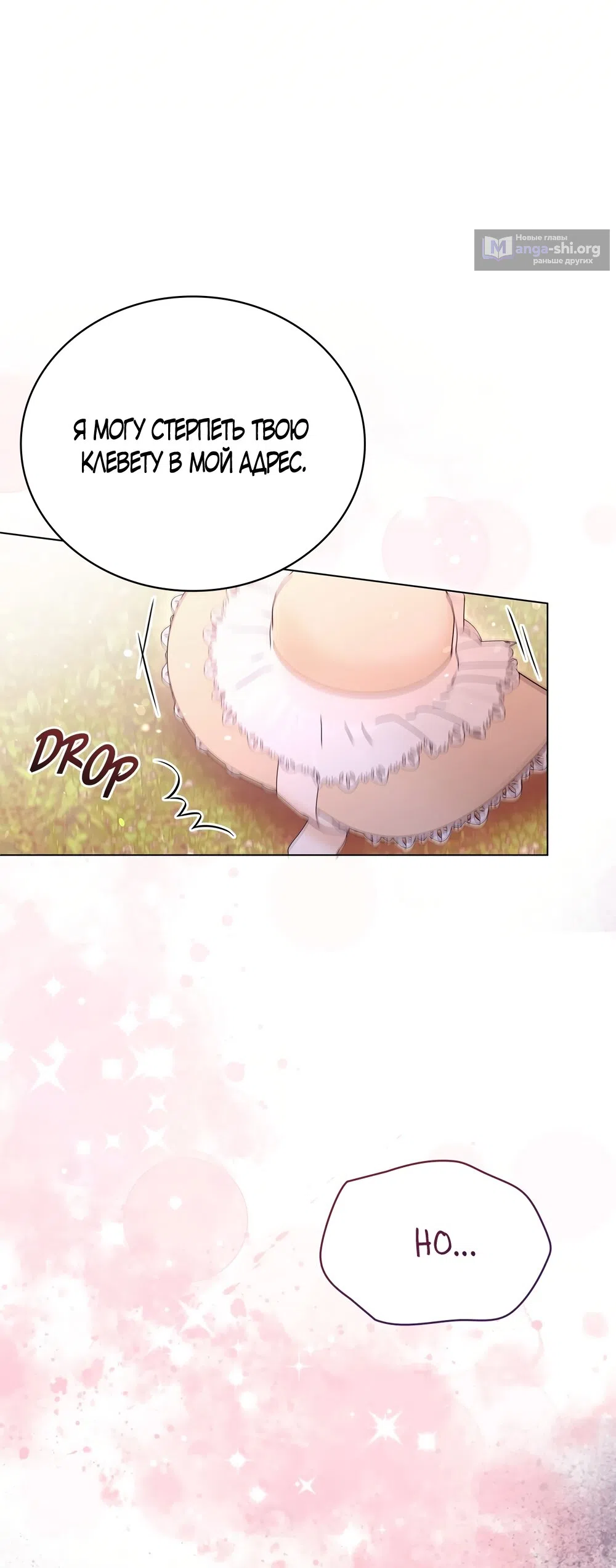 Страница 24 главы 53 манги Злодейка приручила безумного демона / The Villainess Tames the Crazed Devil