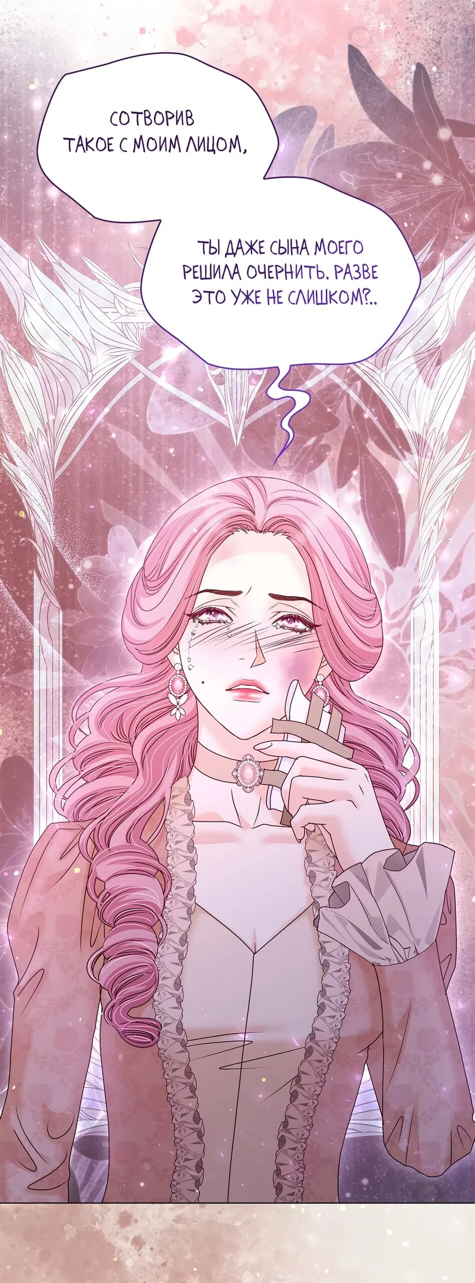 Страница 25 главы 53 манги Злодейка приручила безумного демона / The Villainess Tames the Crazed Devil