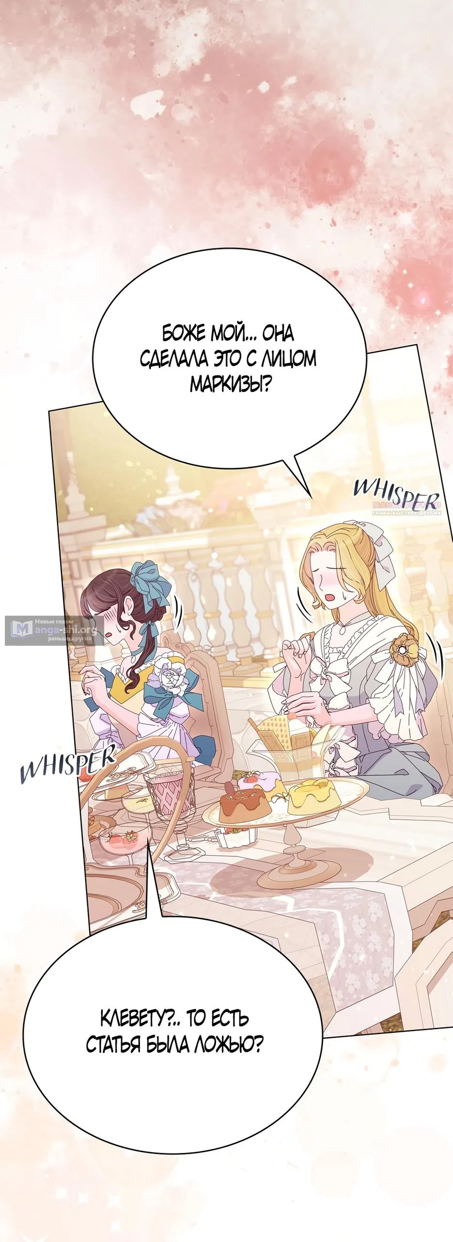 Страница 26 главы 53 манги Злодейка приручила безумного демона / The Villainess Tames the Crazed Devil