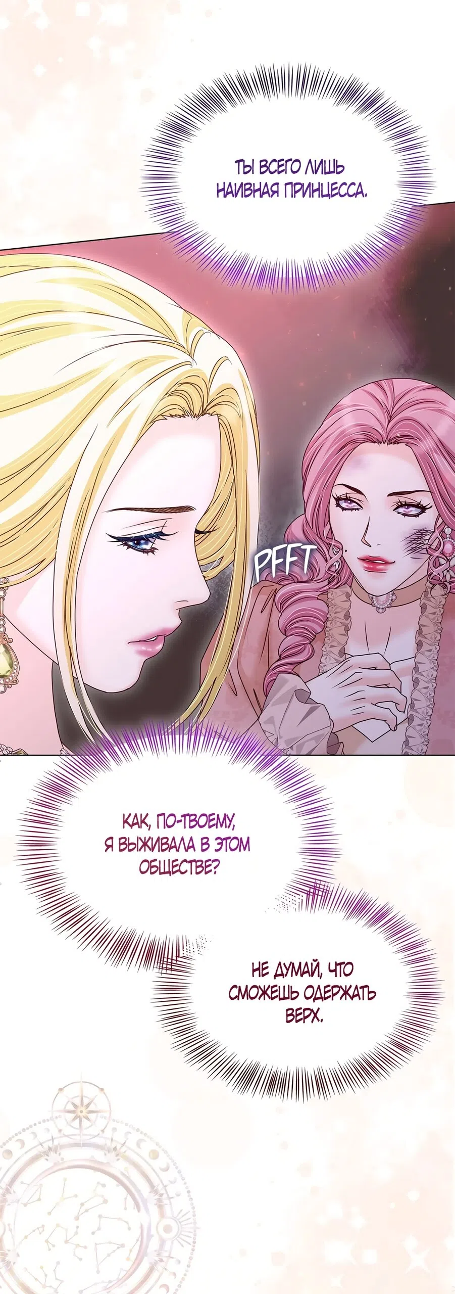 Страница 27 главы 53 манги Злодейка приручила безумного демона / The Villainess Tames the Crazed Devil