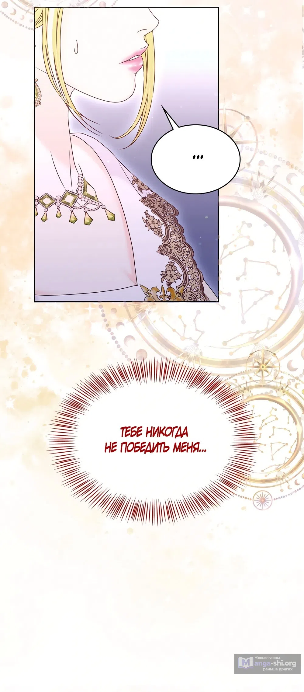 Страница 28 главы 53 манги Злодейка приручила безумного демона / The Villainess Tames the Crazed Devil