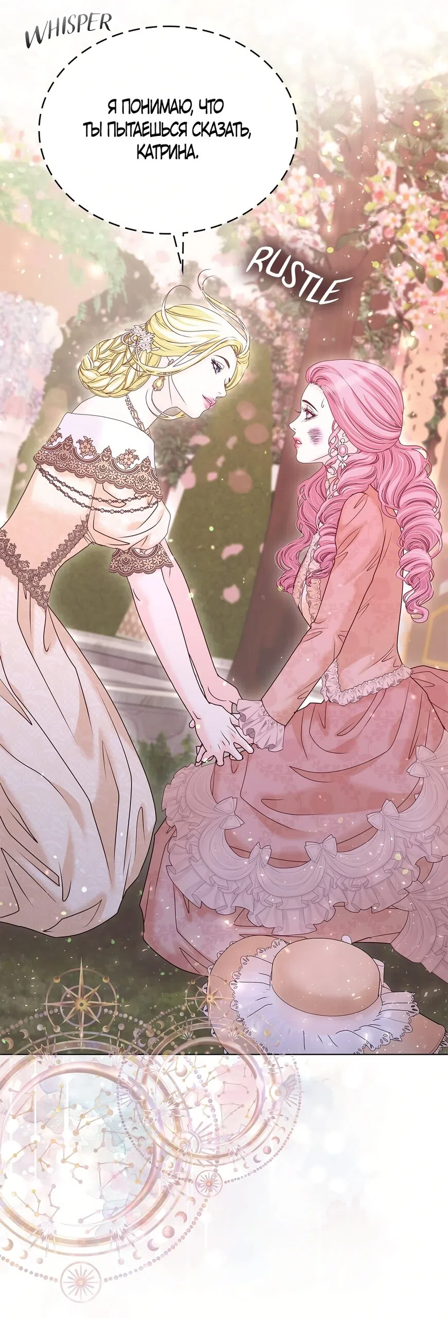 Страница 29 главы 53 манги Злодейка приручила безумного демона / The Villainess Tames the Crazed Devil