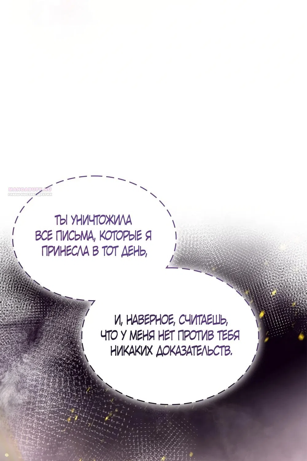 Страница 30 главы 53 манги Злодейка приручила безумного демона / The Villainess Tames the Crazed Devil