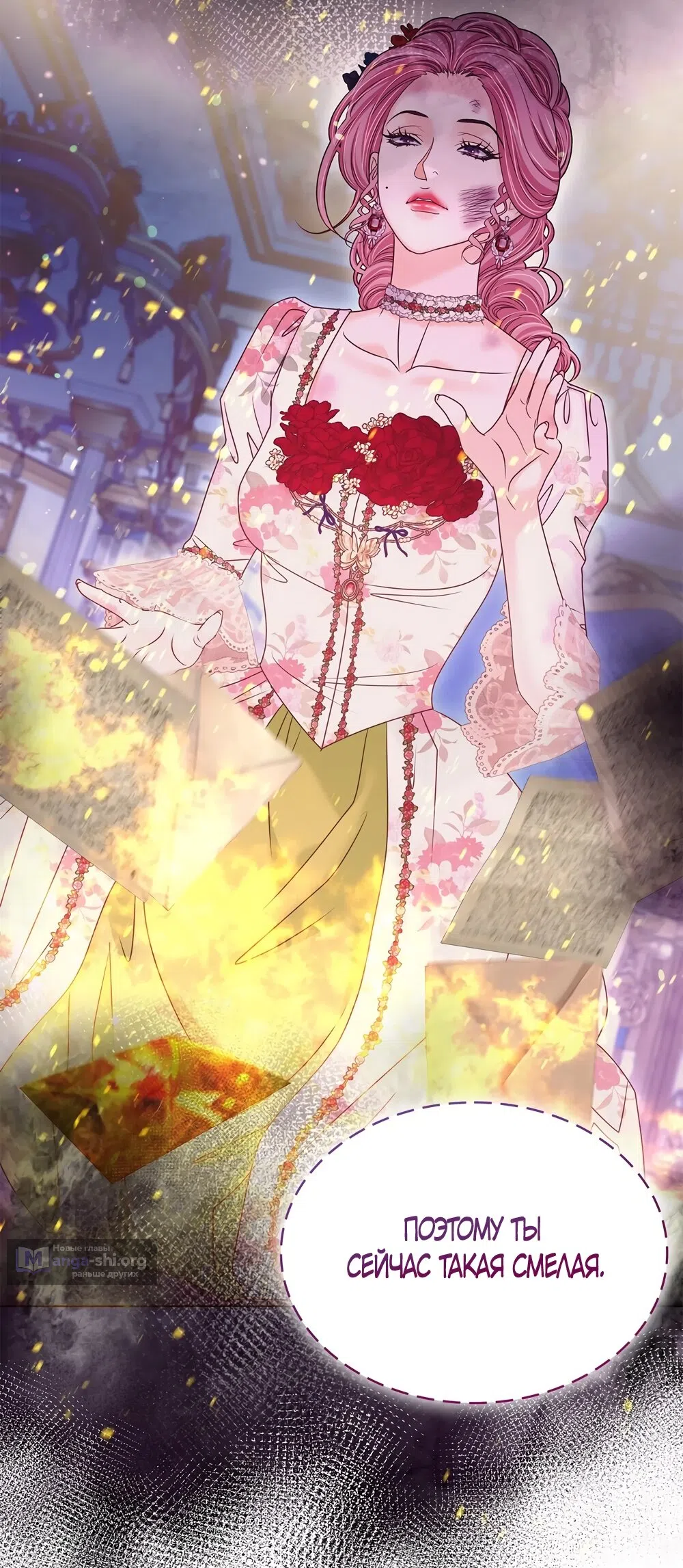 Страница 31 главы 53 манги Злодейка приручила безумного демона / The Villainess Tames the Crazed Devil