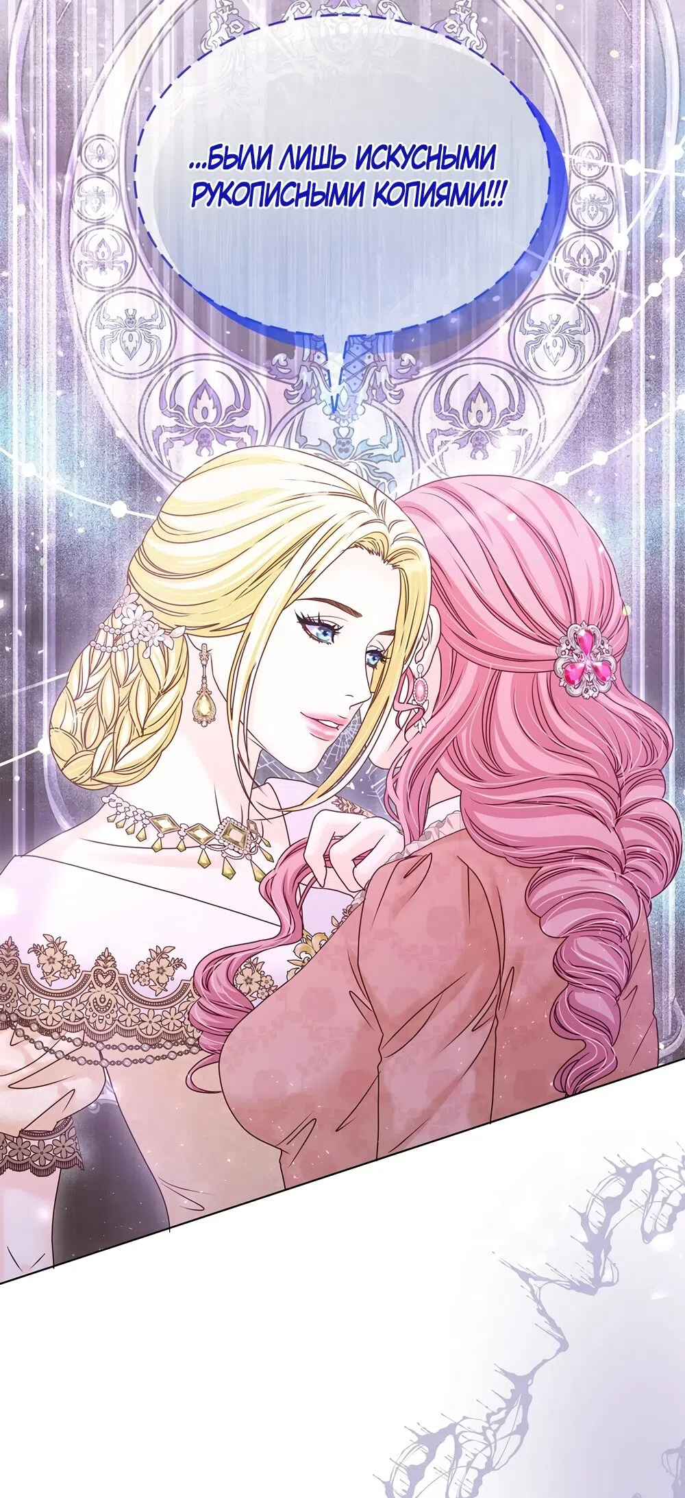 Страница 33 главы 53 манги Злодейка приручила безумного демона / The Villainess Tames the Crazed Devil