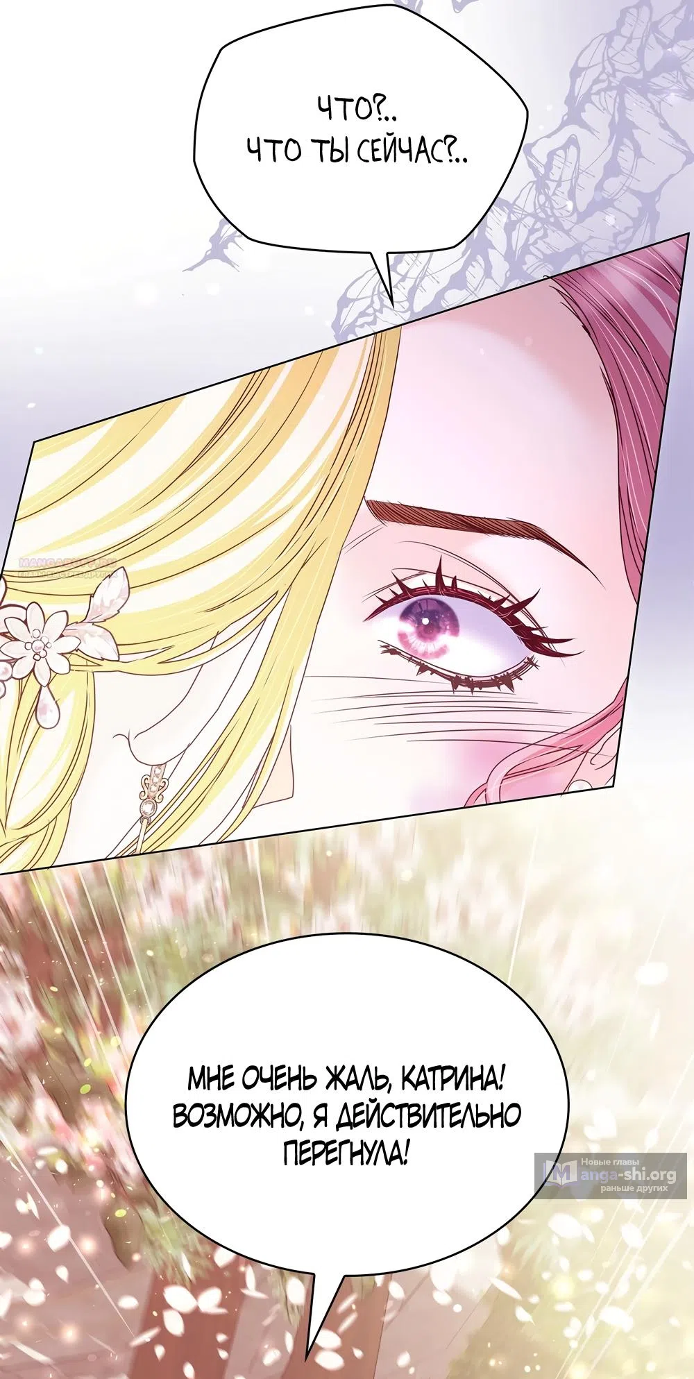 Страница 34 главы 53 манги Злодейка приручила безумного демона / The Villainess Tames the Crazed Devil