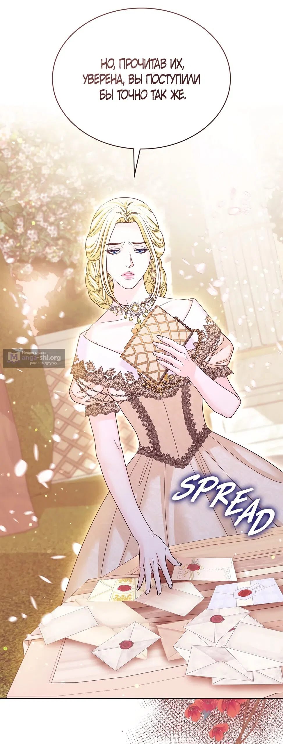 Страница 37 главы 53 манги Злодейка приручила безумного демона / The Villainess Tames the Crazed Devil