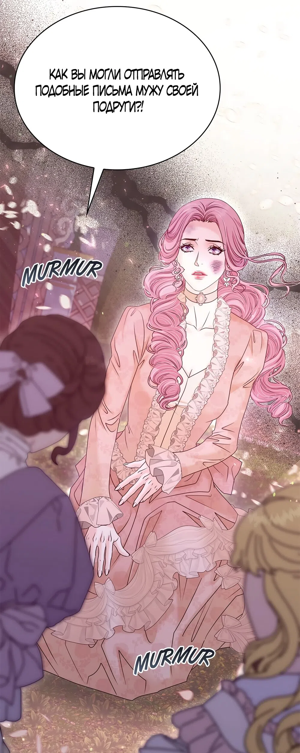 Страница 41 главы 53 манги Злодейка приручила безумного демона / The Villainess Tames the Crazed Devil