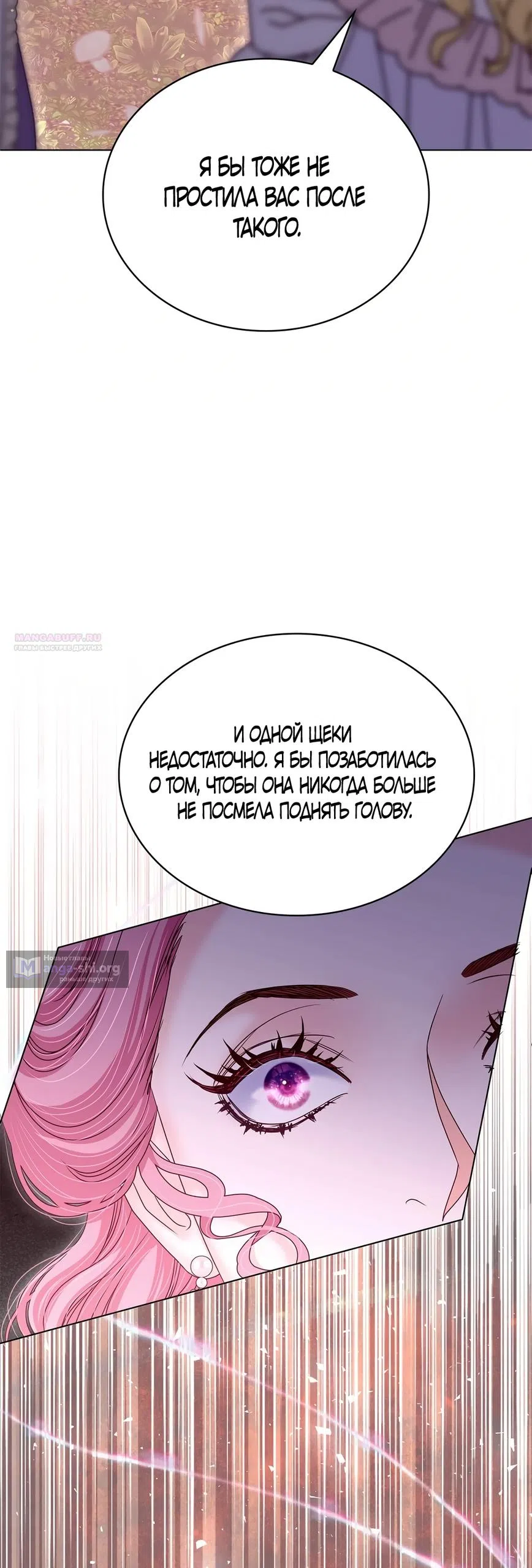 Страница 42 главы 53 манги Злодейка приручила безумного демона / The Villainess Tames the Crazed Devil