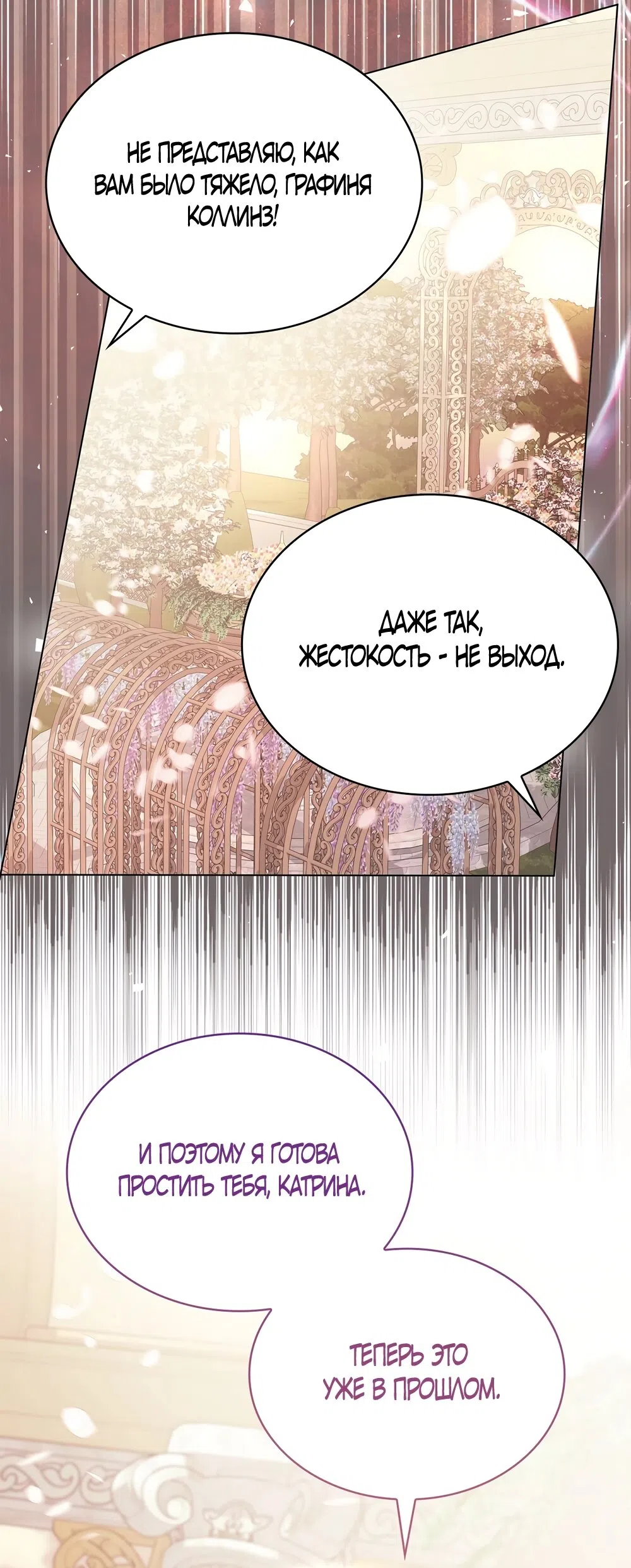 Страница 43 главы 53 манги Злодейка приручила безумного демона / The Villainess Tames the Crazed Devil