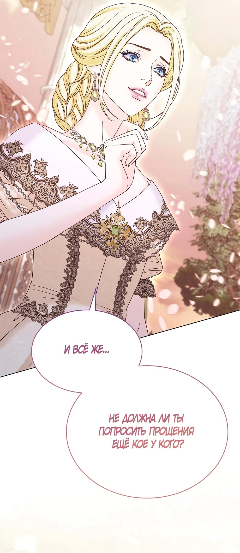 Страница 44 главы 53 манги Злодейка приручила безумного демона / The Villainess Tames the Crazed Devil