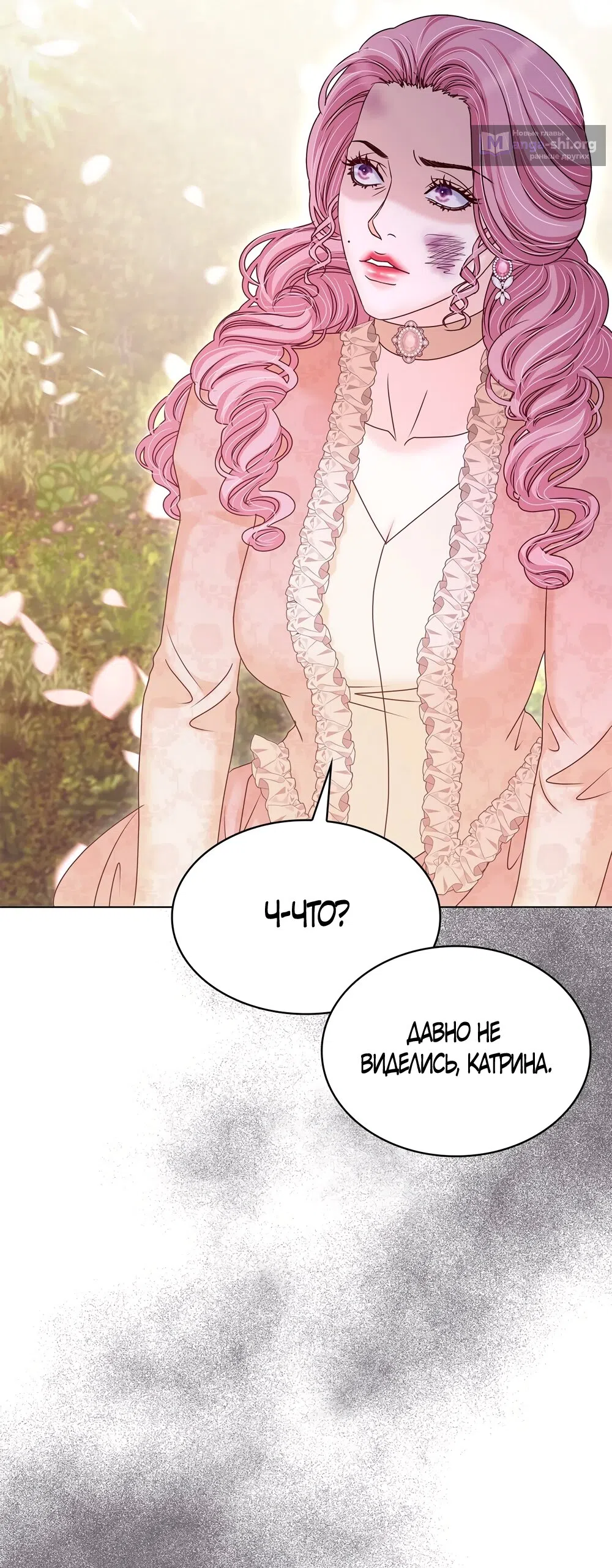 Страница 45 главы 53 манги Злодейка приручила безумного демона / The Villainess Tames the Crazed Devil