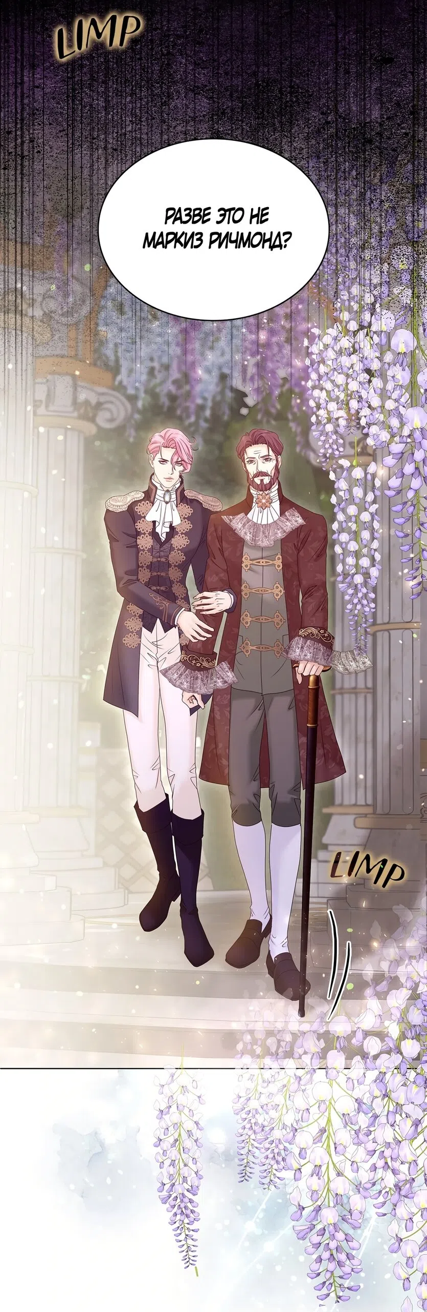 Страница 48 главы 53 манги Злодейка приручила безумного демона / The Villainess Tames the Crazed Devil