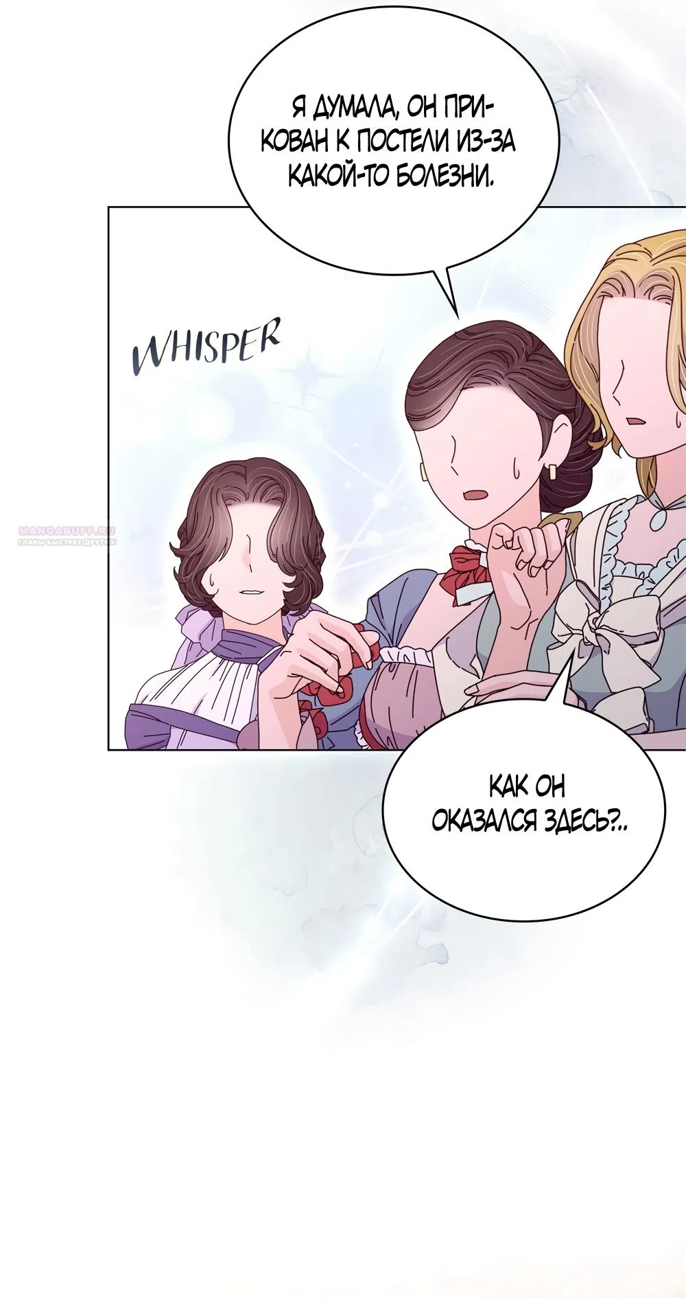 Страница 50 главы 53 манги Злодейка приручила безумного демона / The Villainess Tames the Crazed Devil