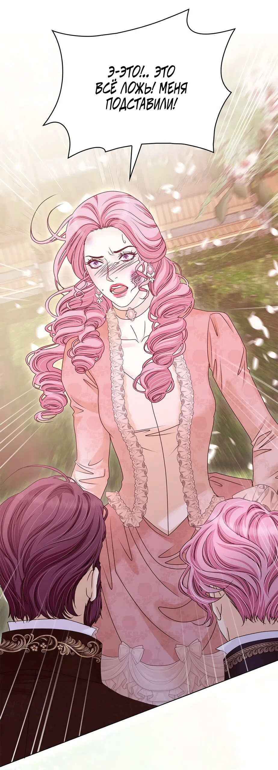 Страница 56 главы 53 манги Злодейка приручила безумного демона / The Villainess Tames the Crazed Devil