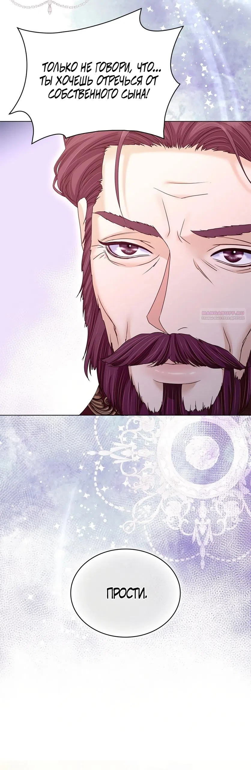 Страница 58 главы 53 манги Злодейка приручила безумного демона / The Villainess Tames the Crazed Devil