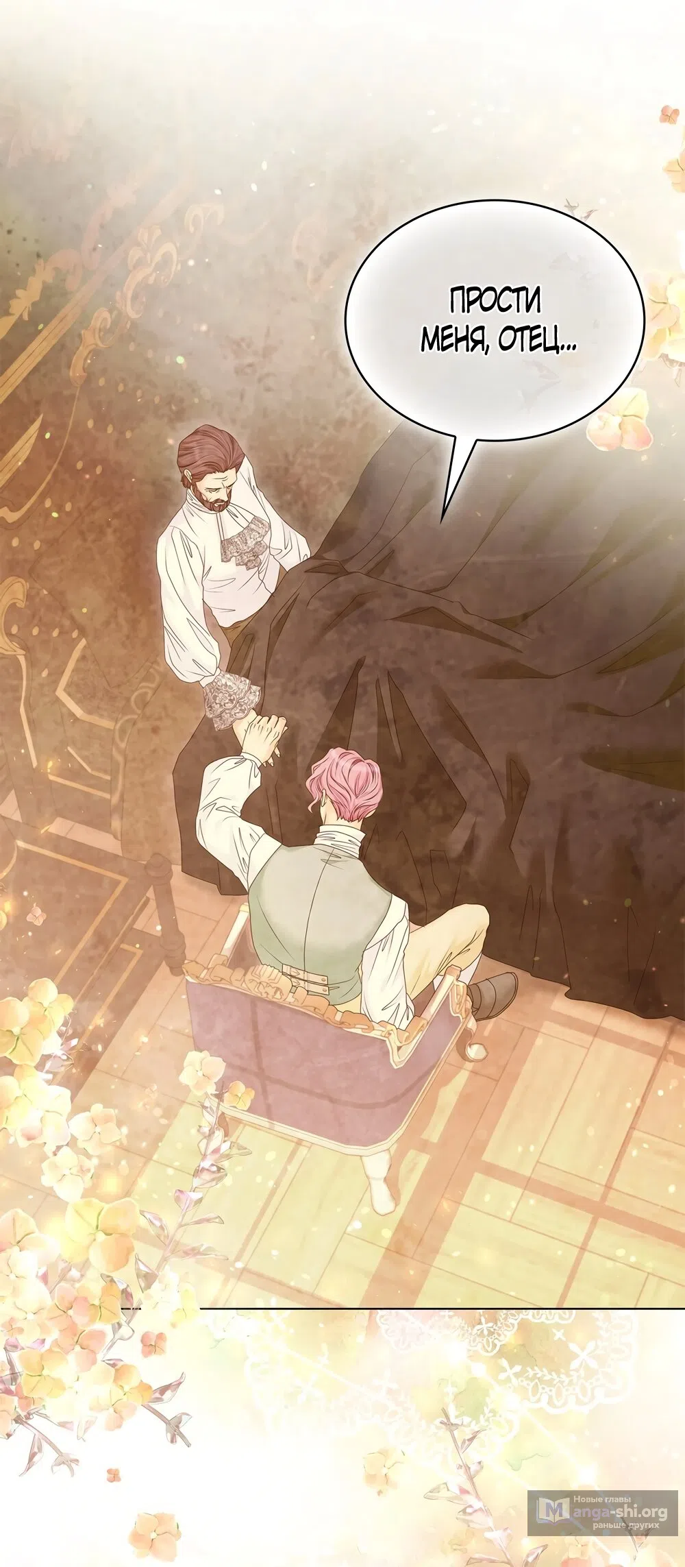 Страница 59 главы 53 манги Злодейка приручила безумного демона / The Villainess Tames the Crazed Devil